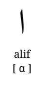 alif