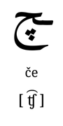 che