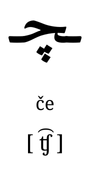 che