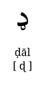 daal_accent