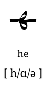 he_small