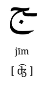 jeem