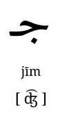 jeem