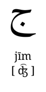 jeem