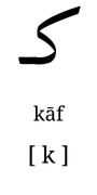 kaaf
