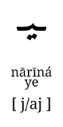 naareena_ye