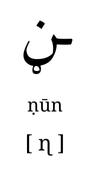 noon_accent