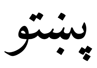 The word 