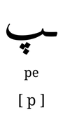 pe