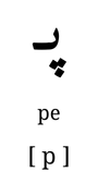 pe