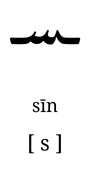 seen