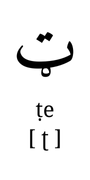 te_accent
