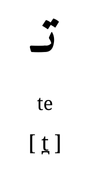 te