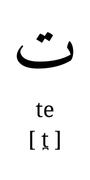 te