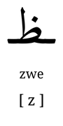 zwe